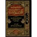 Les vertus de l'émir des croyants 'Alî Ibn Abî Tâlib/مناقب أمير المؤمنين علي بن أبي طالب 